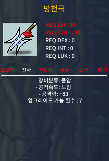 폴암 방천극(60제) 노작 1상옵 공83 / 25만 / https://open.kakao.com/o/sLrUHB7f