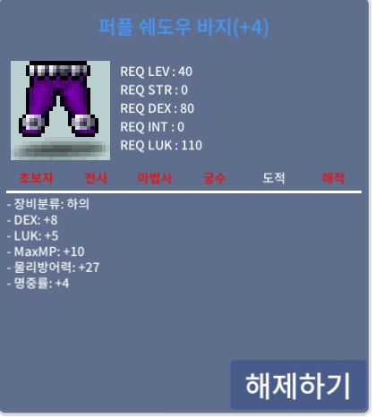 퍼플 쉐도우 바지 / 4000 / 40제 합13 / https://open.kakao.com/o/suzINCUf