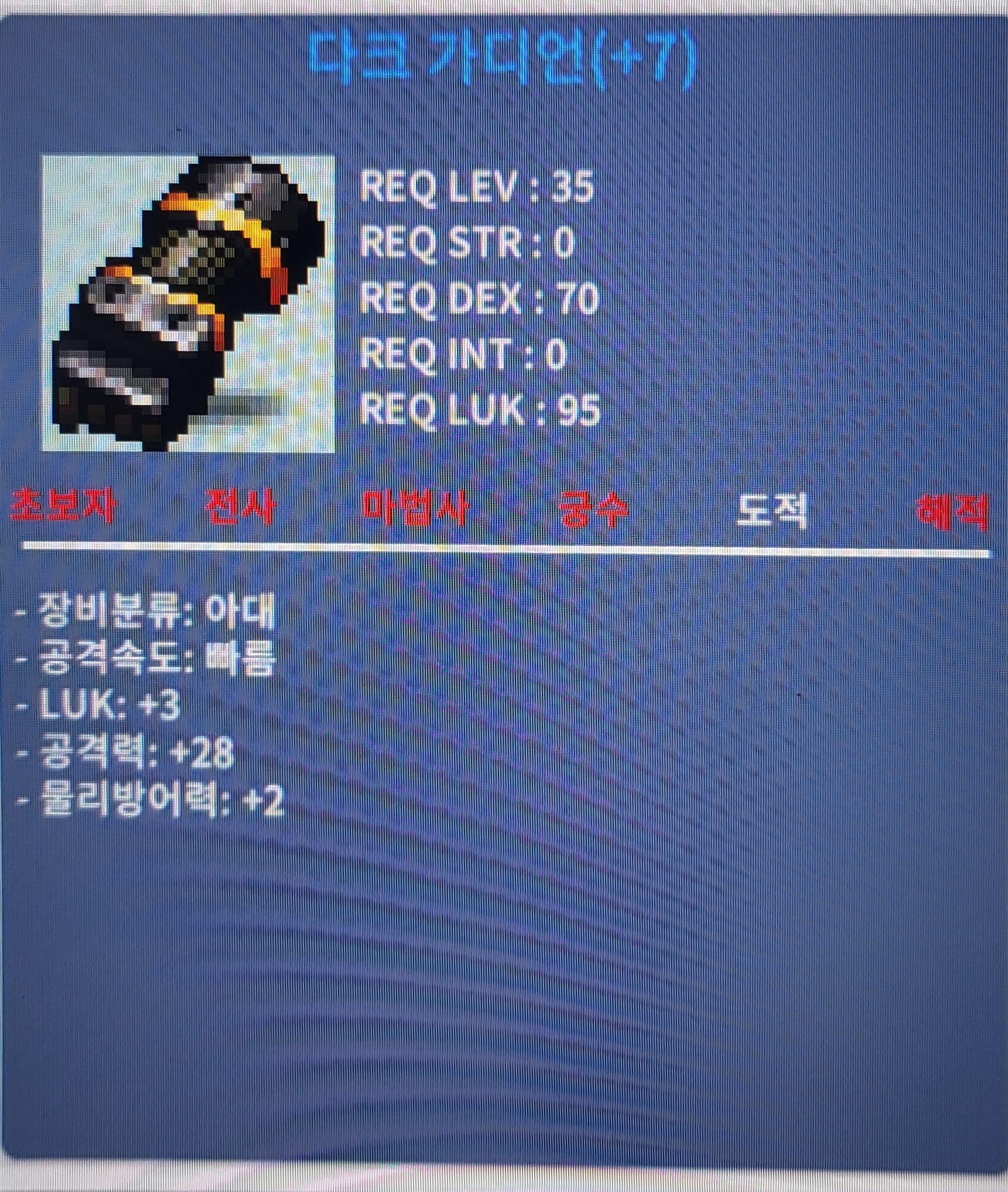 다크 가디언 / 40 / 럭3 공28 떡작 / 챗주세요
