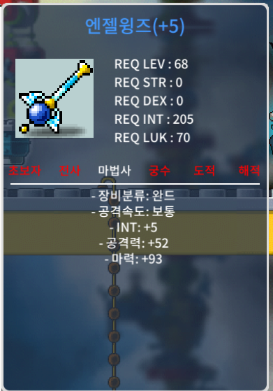 엔젤윙즈 합마98 1,400,000 팝니다! / 1,400,000 / 68제 완드