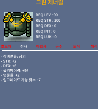 그린 제너럴 / 120 / 합10 90제 상의