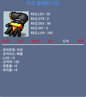 다크 슬레인 / 2200 / 럭3 공39 / 채팅 쪽지