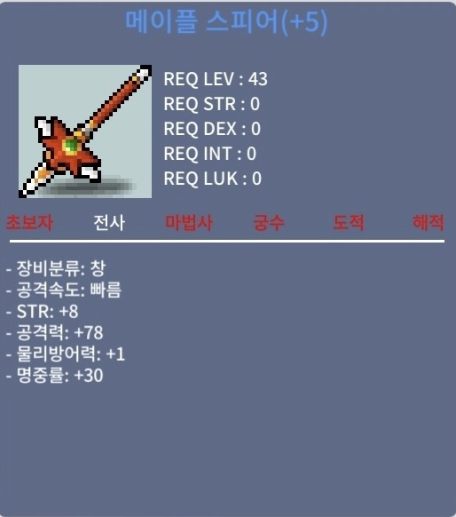 메이플스피어 6.5작 ㅍㅍㅍㅍ / 3000 / https://open.kakao.com/o/sB7t97Yf