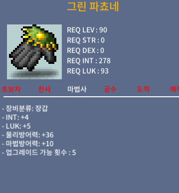 그린판쵸네 / 250 / 합9 / 채팅