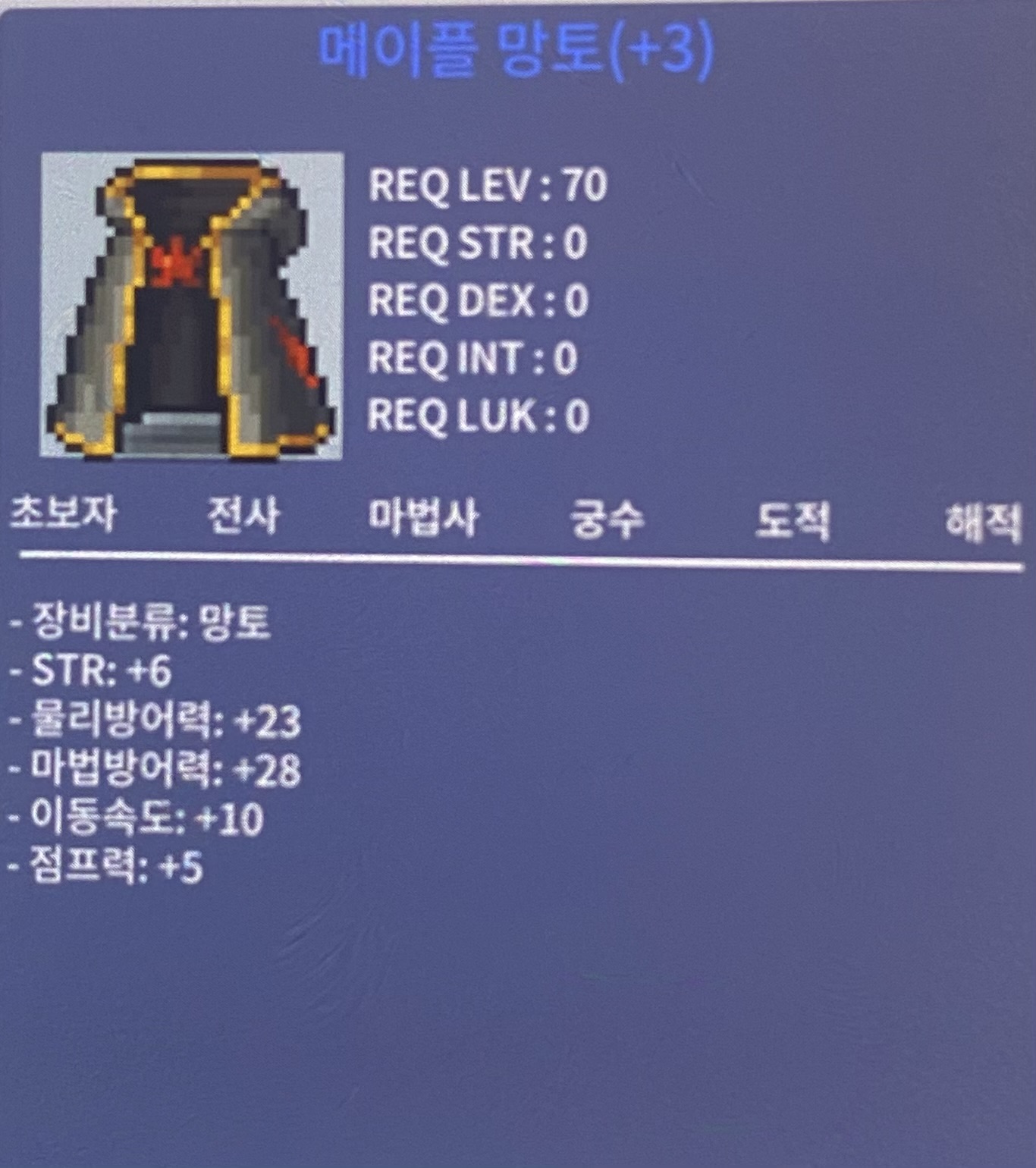 힘6 70제 메이플망토 팝니다 / 2600 / 오픈채팅주세요