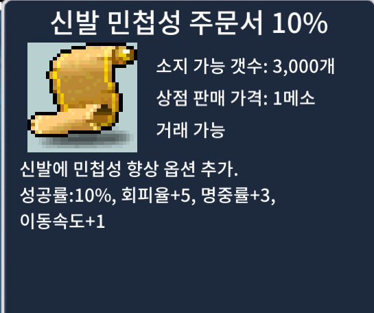 신민 10% 팜 / 20만 / 1장 신발 민첩성 주문서 / https://open.kakao.com/o/sPgYhZOf