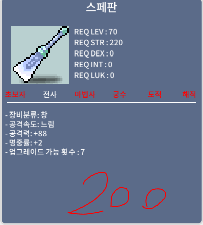스페판 / 200 / 공88명2 / 쪽지채팅