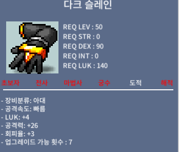 다크 슬레인 (럭4,공26) 팝니다 / 500000 / https://open.kakao.com/o/sWTxkcLc
