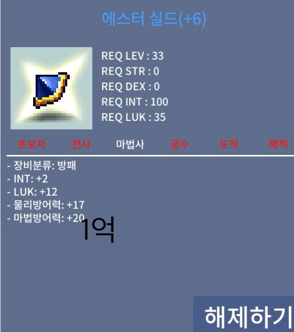 [판매완료] 에스터실드/ 10000 / 인2 럭12 합14