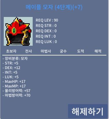 메이플4단계 투구 덱떡 / 4000만 / 팝니다 / 옵챗 https://open.kakao.com/o/s7xWstXf