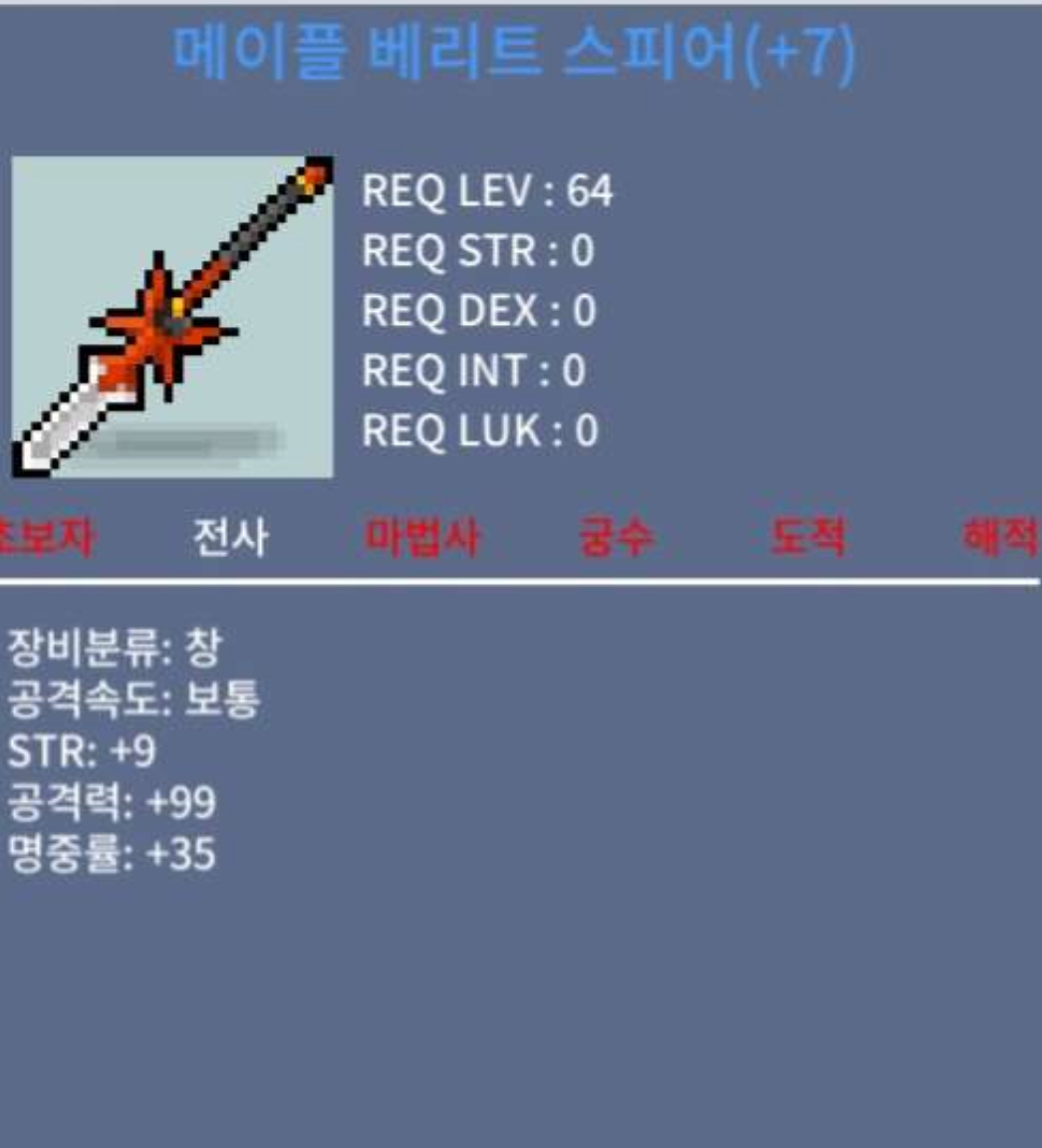 99 베리트 7작 던져요 / 1억 8천 / 쪽지 or 대화