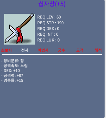 명+5작 십자창 300에 팝니다 덱10 공87 명중15 / 300만원 / 창 / 채팅