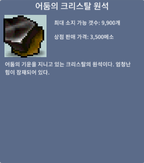 어둠의 크리스탈 원석 / 2 / 82