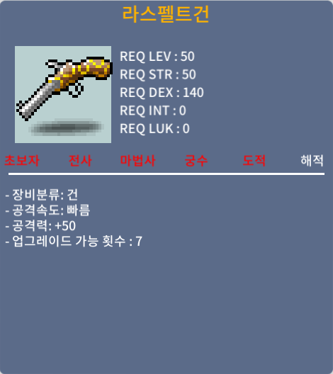 라스펠트건 / 55 / 1상옵 (공50) 팝니다 / https://open.kakao.com/o/s4HlZfUf