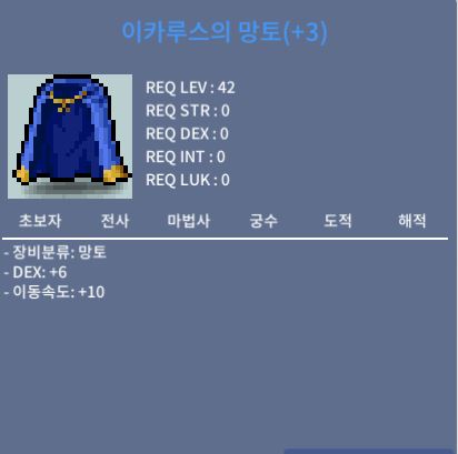 이카루스의망토 / 2600 / 덱6/이속이카 / 오픈톡 하단기재