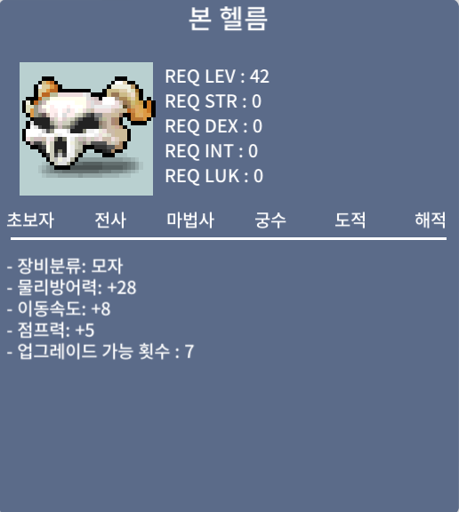 노작 본헬름 / 420 / 쪽지나채팅주세여 / 4200000