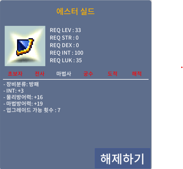 에스터실드 / 3000만원 / 인트3 노작 / 채팅 댓글
