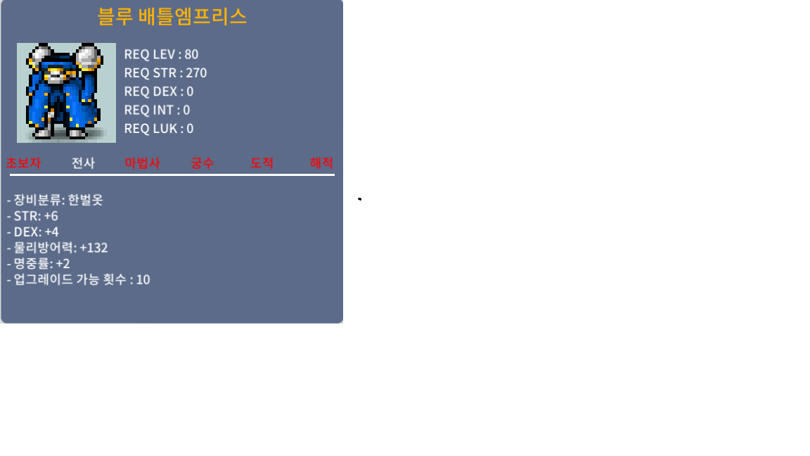 블루 배틀엠프리스 / 200 / 합12 (힘6덱4명2) 