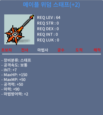 메이플 위덤 스태프 97 / 8000만 / 10퍼 2작 합마97 합97 / https://open.kakao.com/o/s29cJSKf