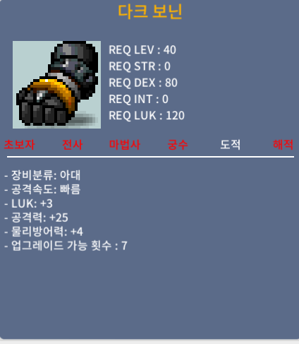다크보닌 (40제아대) / 220만메소 / 럭3 공25(3상옵 옵션) / https://open.kakao.com/o/sgbp4qTf