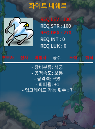 화이트 네쉐르 1상옵 공99 / 1400