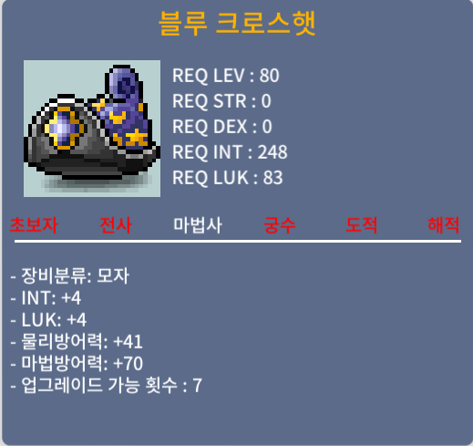 블루 크로스햇 / 450 / 합8 인4럭4 80제 마법사 모자 / https://open.kakao.com/o/sP6vfGTf