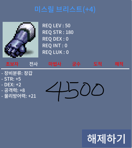 50제 합7공8 전사장갑 / 4500 / 채팅 / 오픈톡