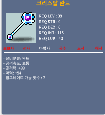 크리스탈완드 / 30 / 마54 1상옵 팝니다