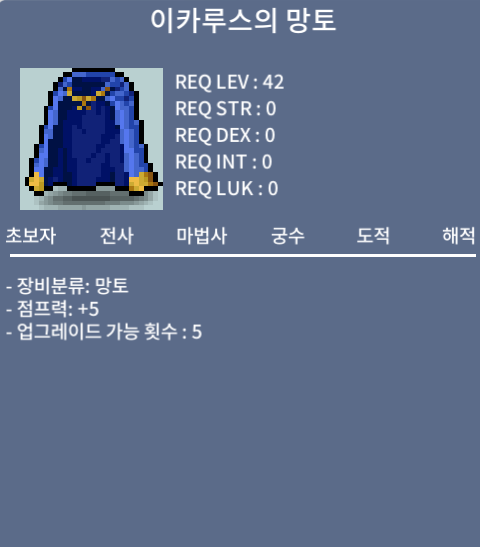 점프력 이카루스 망토 팜 / 200만메소 / https://open.kakao.com/o/sL9aCPVf