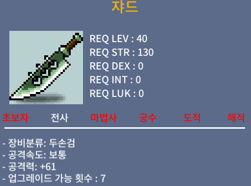 쟈드 1상옵 / 250000 / 공격력 61 / https://open.kakao.com/o/sQ4BE1Uf