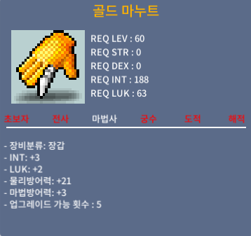 골드 마누트 (인3럭2 합5) / 40 / 쪽지