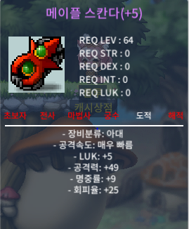 메이플 스칸다 / 3.4억 / 럭5공49 / https://open.kakao.com/o/s6GvDcVf