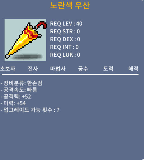 노란색 우산 / 50 / 마력54(2상)-------판매완