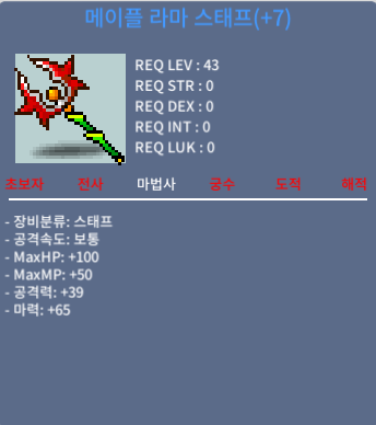 메이플 라마 스태프 / 1500만 / 떡작 / https://open.kakao.com/o/g1vCK4Uf