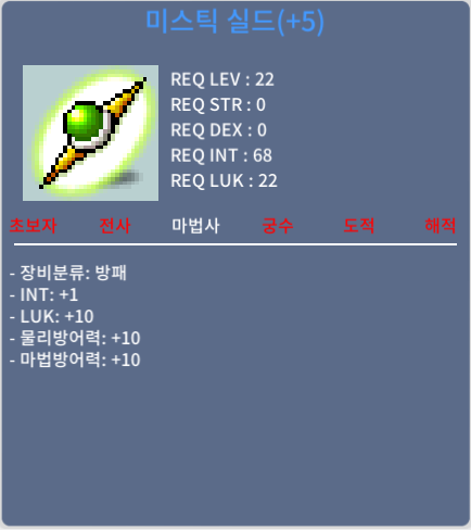 미스틱 실드 / 1800만 / 합 11 / 인1 럭10 / 팝니다 / https://open.kakao.com/o/sA1ZZcZf