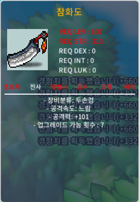 참화도 / 400만메소 / 1상옵 공101