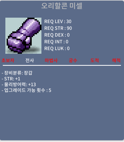 오리할콘 미셀 / 10만원 / 쪽지/댓글/채팅