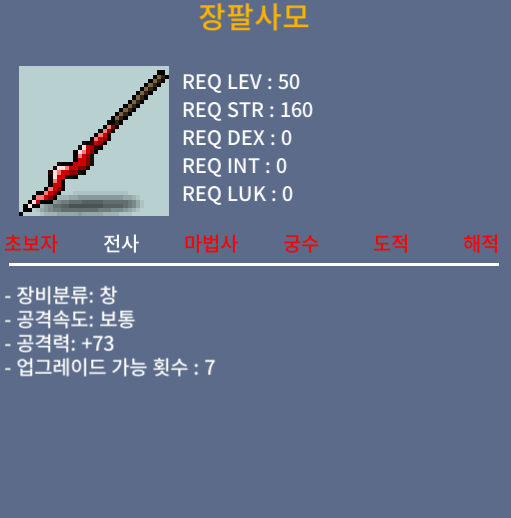 장팔사모노작 공73/ 장팔사모 노작 상옵 / 90만원 / 채팅이나 01066022587
