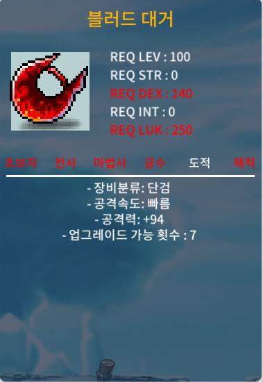 블러드대거 1상옵 / 900 / 공94 / https://open.kakao.com/o/sV32ADXf