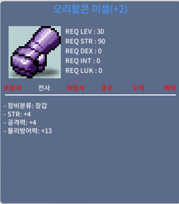 전사 30제 장갑 / 500 / 힘 4 공 4 / https://open.kakao.com/o/stacnvZf