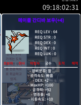 메이플 간디바 보우 / 3.5 / 덱2공92 / https://open.kakao.com/o/seIvmKhf