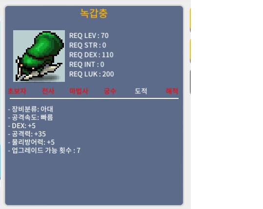 녹갑충 / 450 / 덱5/공35