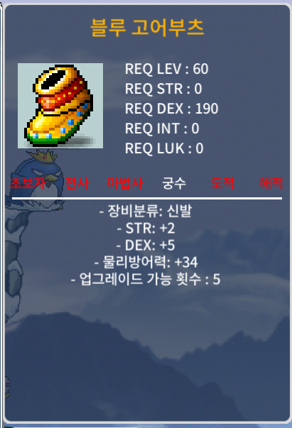 블루 고어부츠 / 100 / 합7 힘2덱5 / https://open.kakao.com/o/sq0J6ZXf