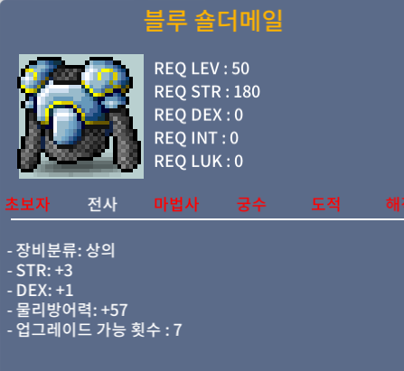 50제 블루 숄더메일(힘3 덱1) / 25 / https://open.kakao.com/o/ssNMlHWf