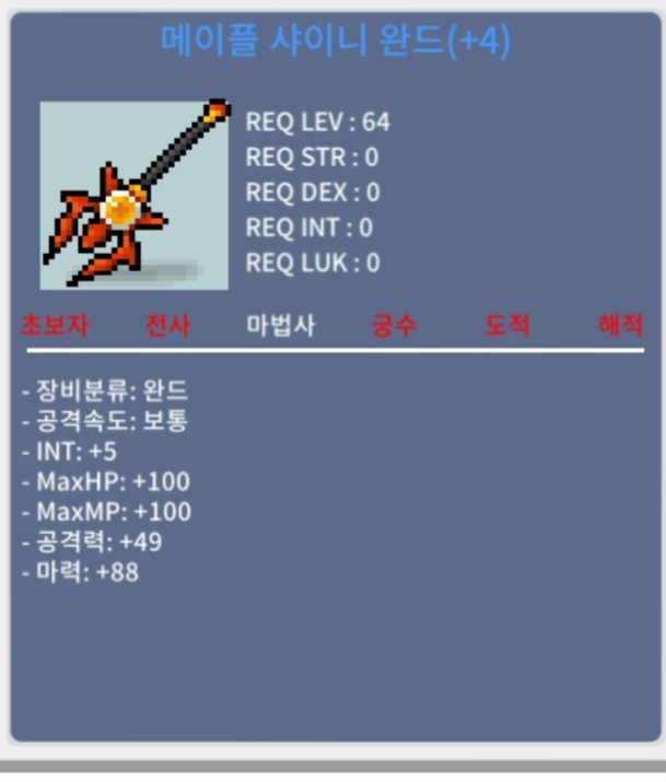 합93 메이플샤이니완드 1500만 / 1500만 / 채팅