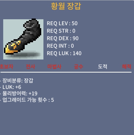 50제 럭6 황월장갑 노작 / 230만메소 / https://open.kakao.com/o/s5h6wzZf