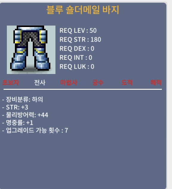 50제 블루 숄더메일 바지 / 30 / 힘3 명1 / https://open.kakao.com/o/s09CziYf