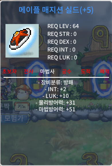 5작 메이플 매지션 실드 메매실 팝니다. / 2000 / https://open.kakao.com/o/gmBcyLXf
