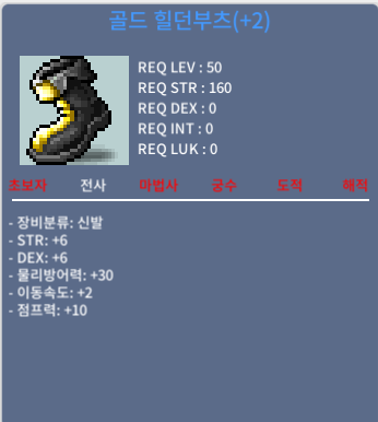 골드 힐던부츠 (50제) 합12 / 3500 / 합 12 힘6,덱6 신점10% 2작 / https://open.kakao.com/o/sxd1CsXf