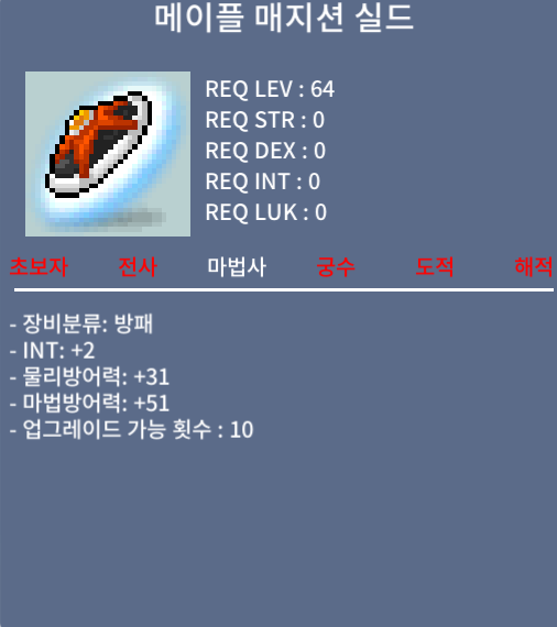 메이플 매지션 실드 / 4750팝니다